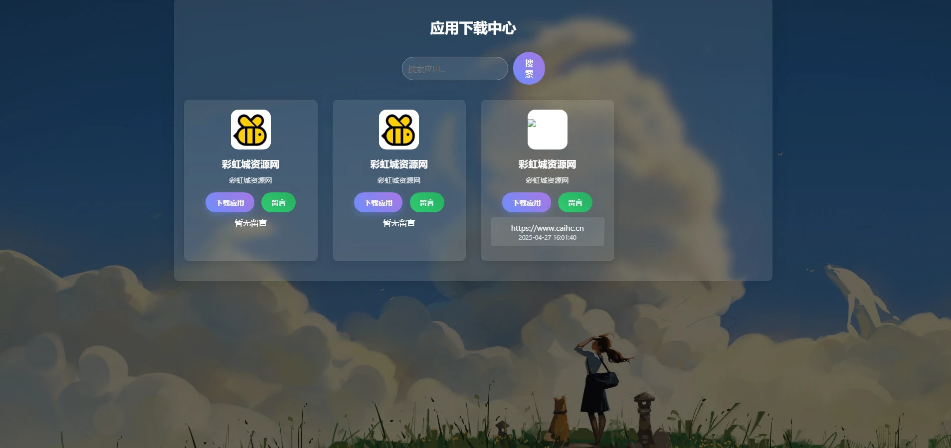 PHP软件集源码V1.3（多功能带后台） 简易版