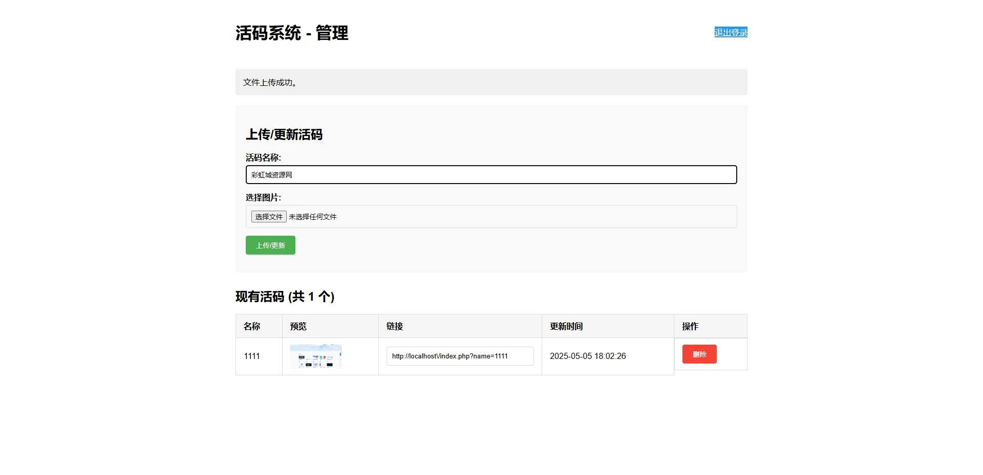 动态活码系统开源分享！可更新活码图片