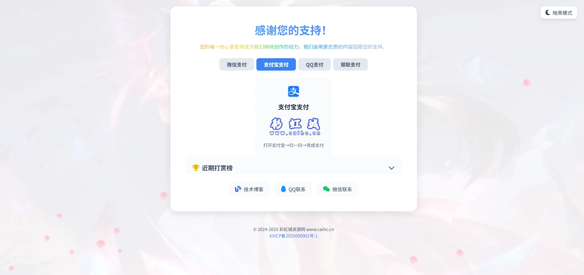 赞赏打赏页面源码html本地纯代码