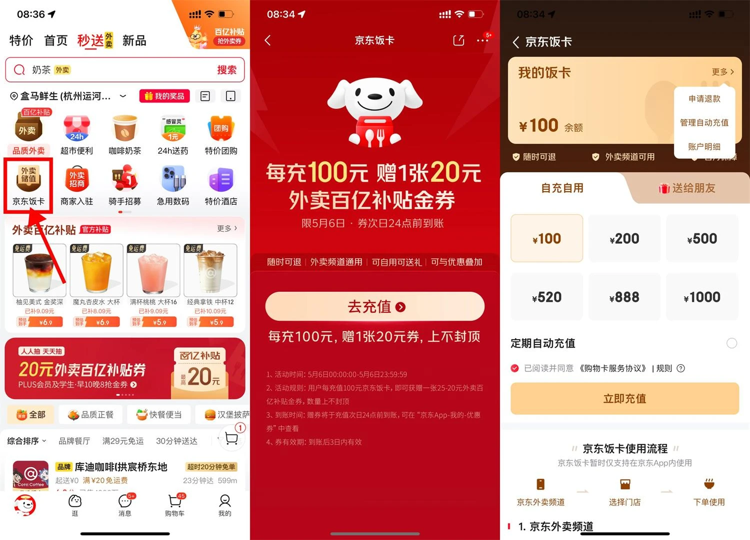 京东饭卡每冲100元得15元券