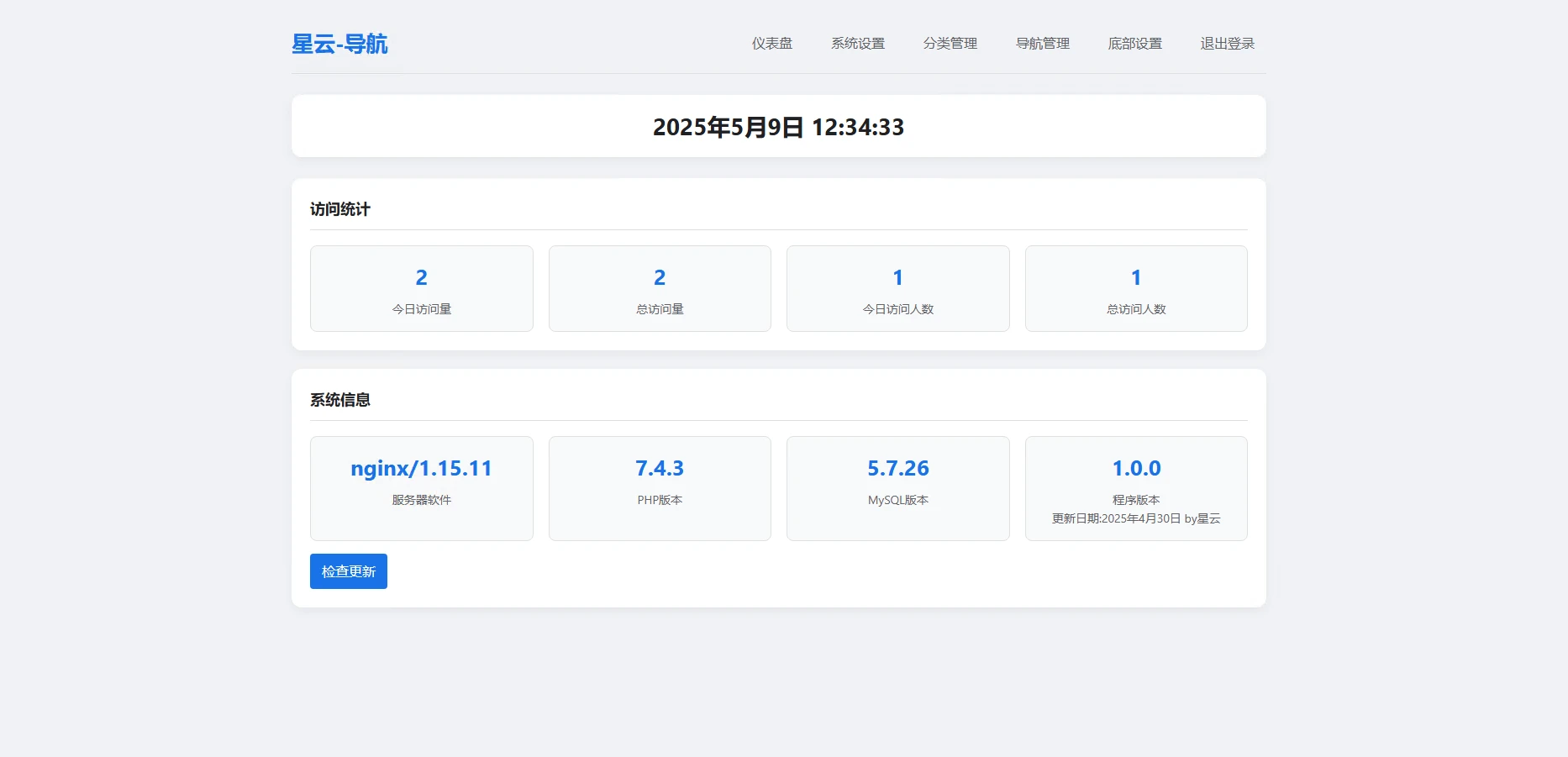 星云导航开源1.0版本/简约导航系统
