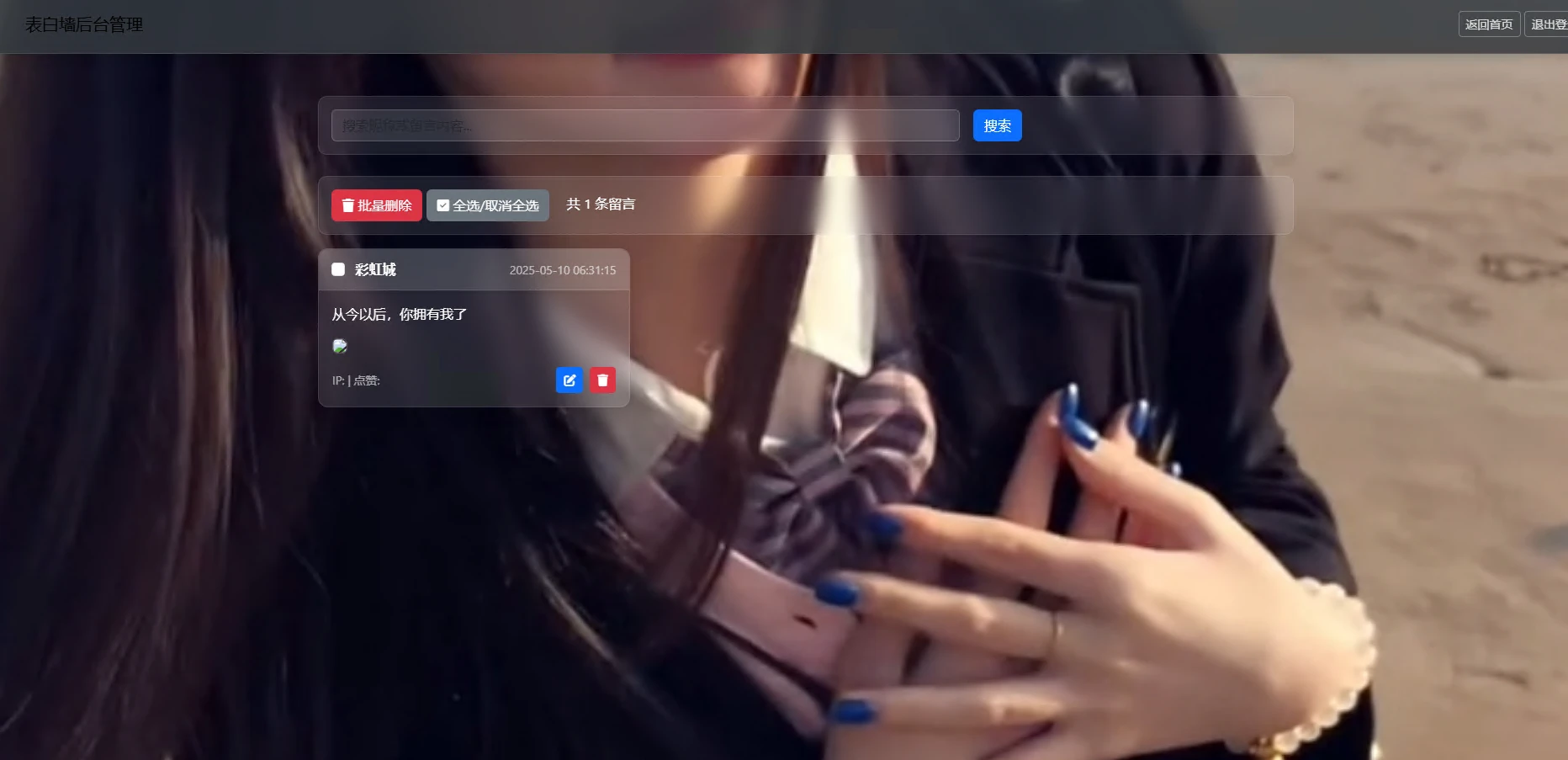 拾光表白墙源码、简约php表白系统