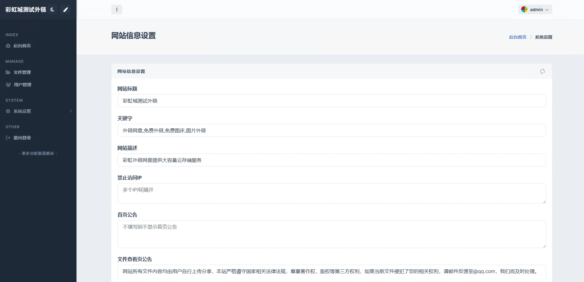 全新UI彩虹外链网盘系统源码v5.6/前后端美化模板/整站+模版文件
