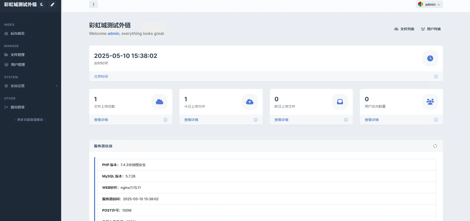 全新UI彩虹外链网盘系统源码v5.6/前后端美化模板/整站+模版文件