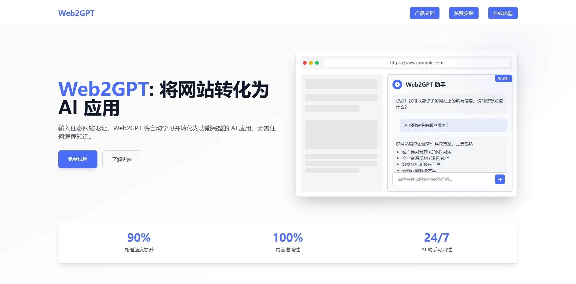 网站秒变AI机器人!!项目开源,免费安装