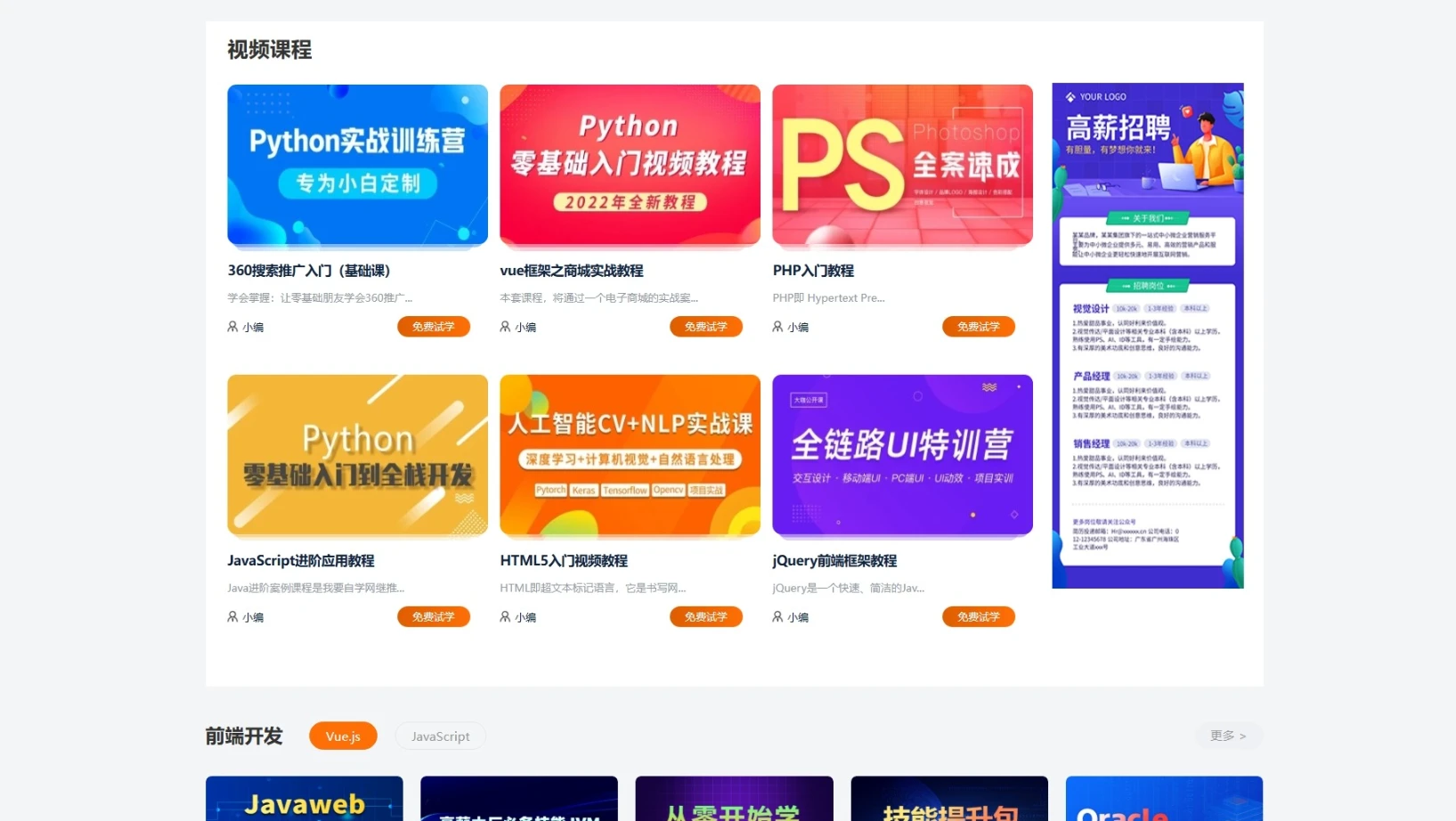 最新知识付费系统网站源码 PC+H5双端 适用视频教程 网课系统 付费下载等