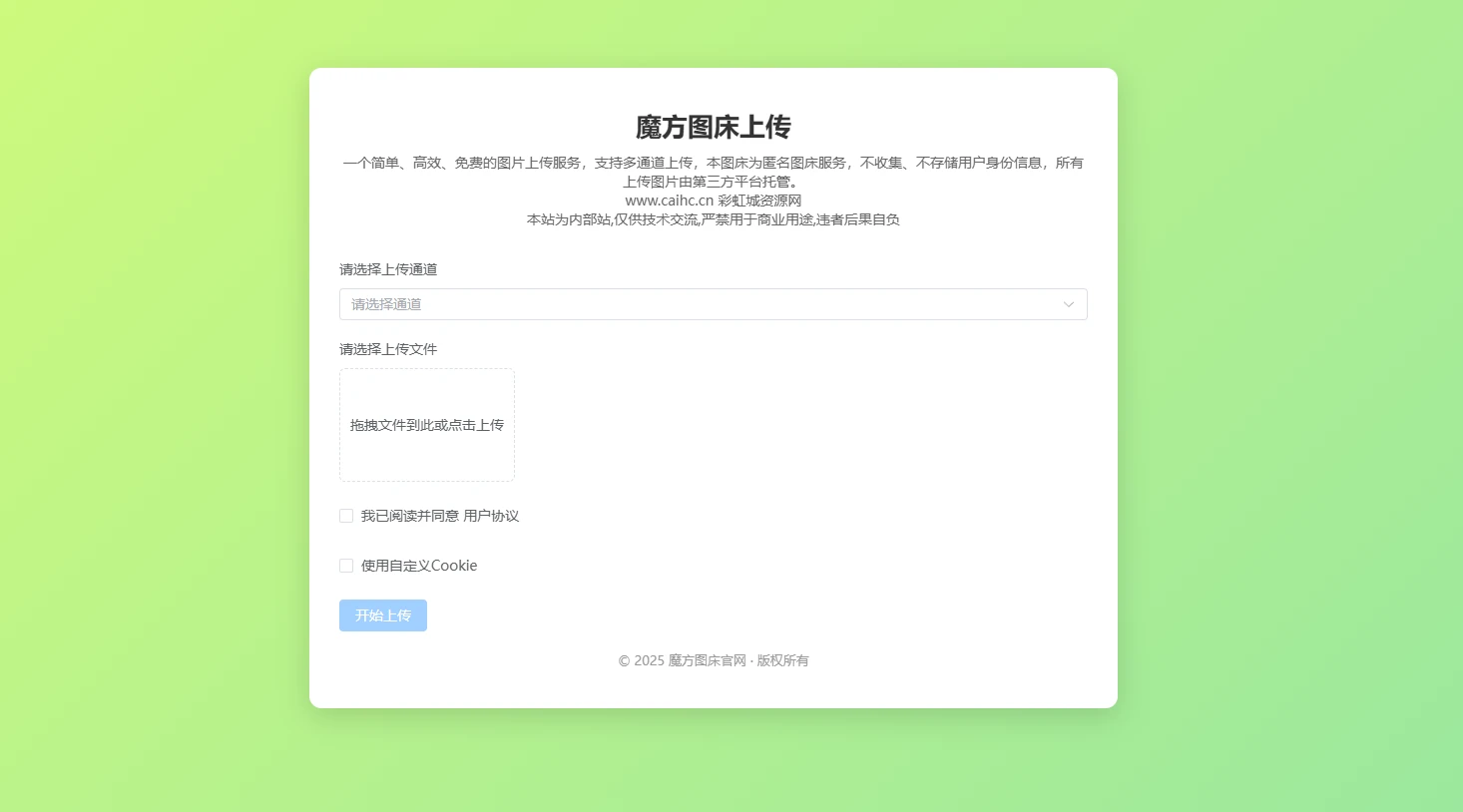 图床外链系统源码,支持上传任意文件,可当网盘使用