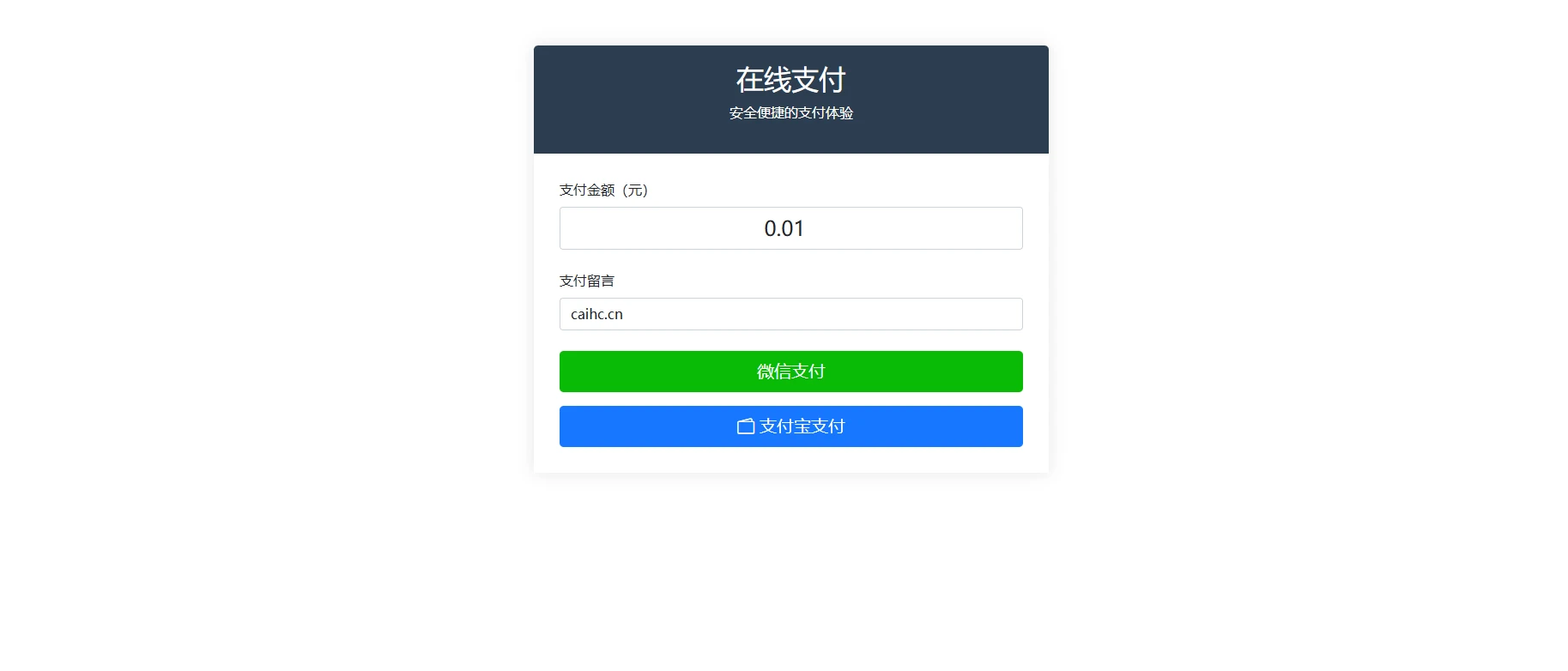 全开源自适应聚合收款单页源码
