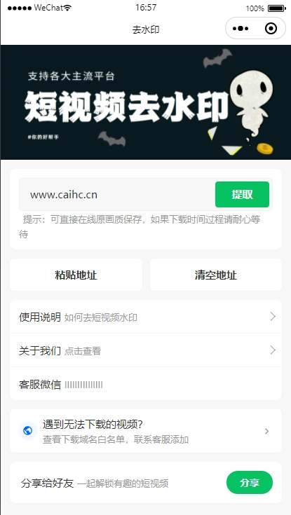 2025最新去水印小程序，免服务器，带流量主和安装教程！