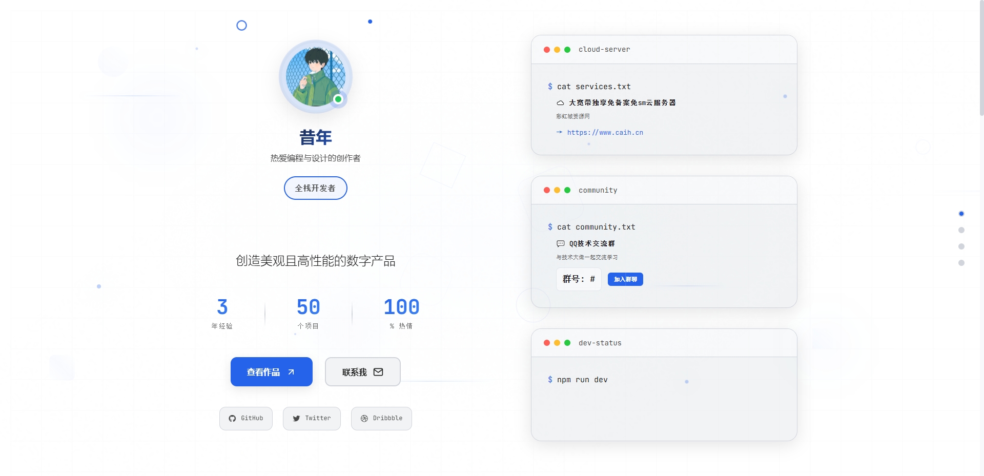 null 炫酷简约个人主页/免费html源码