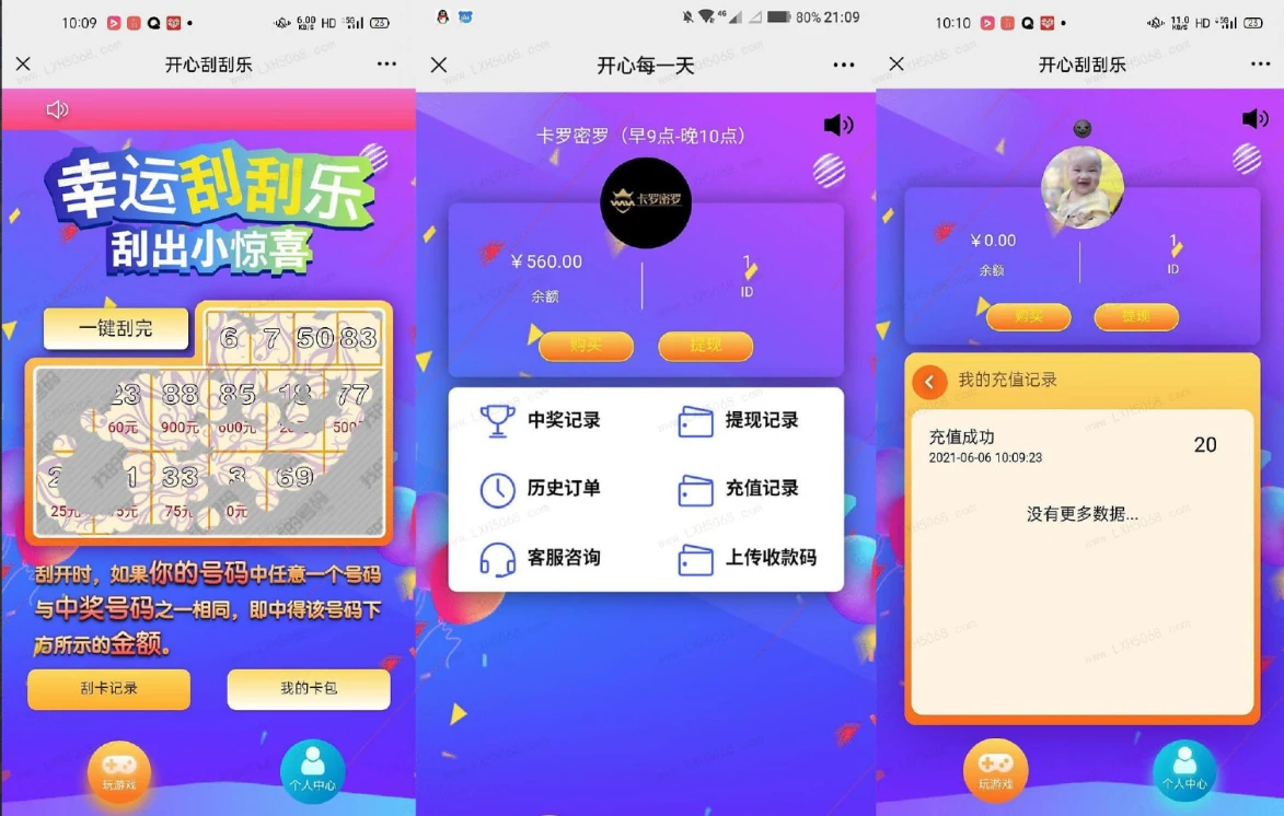 H5幸运刮刮乐抽奖 免公众号+直运营 多级分佣系统