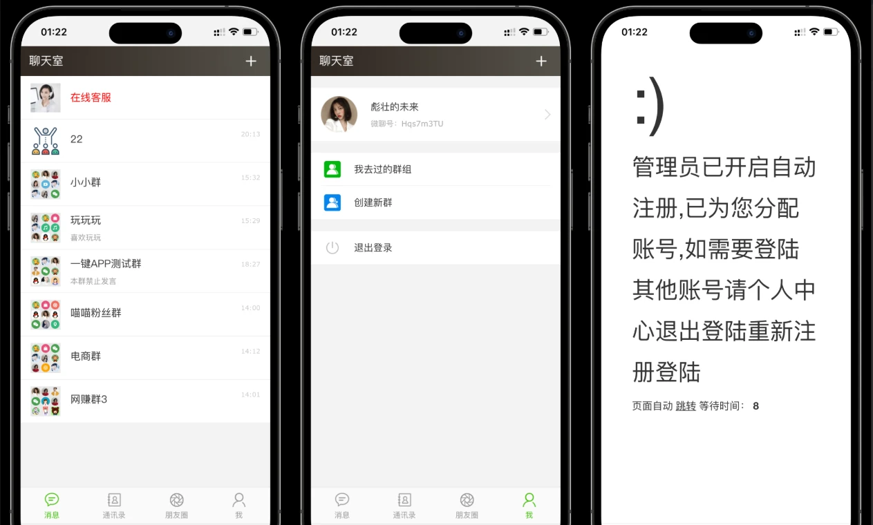 PHP聊天室H5实时群聊聊天室全开源系统