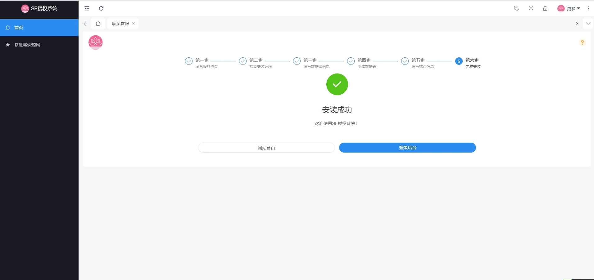SF 授权系统源码 v5.2 全开源版本:多应用综合验证解决方案