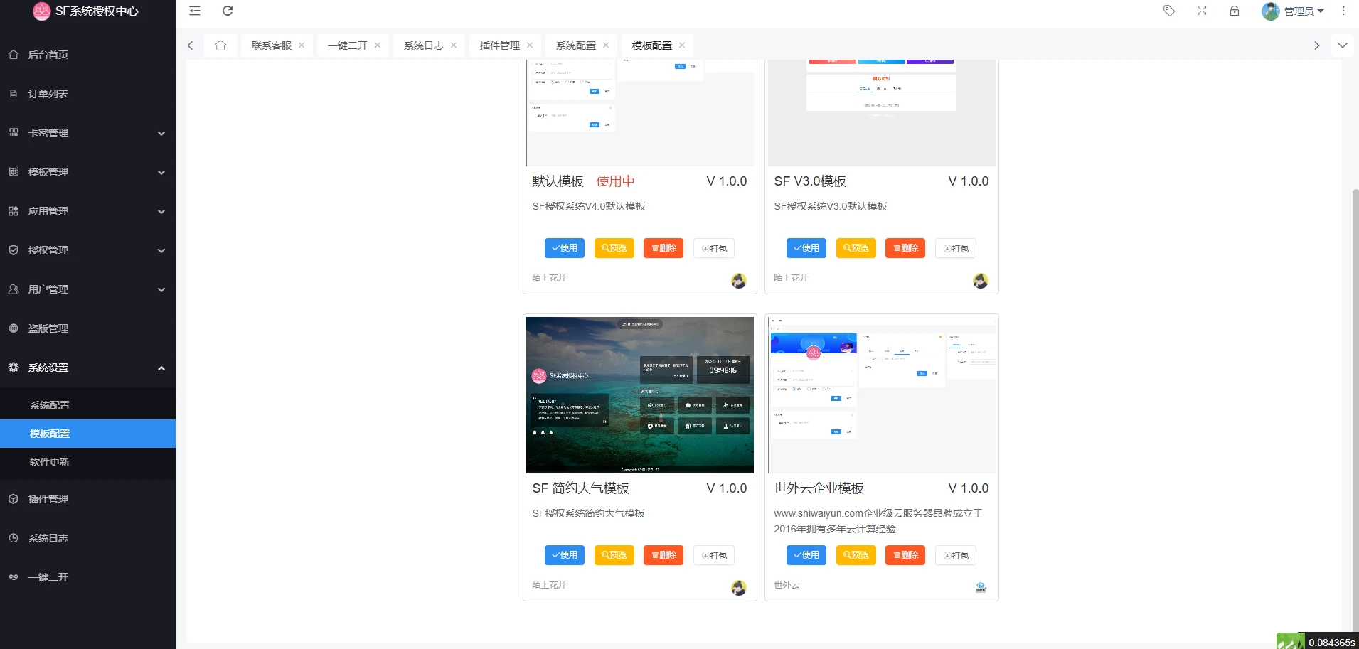 SF 授权系统源码 v5.2 全开源版本:多应用综合验证解决方案