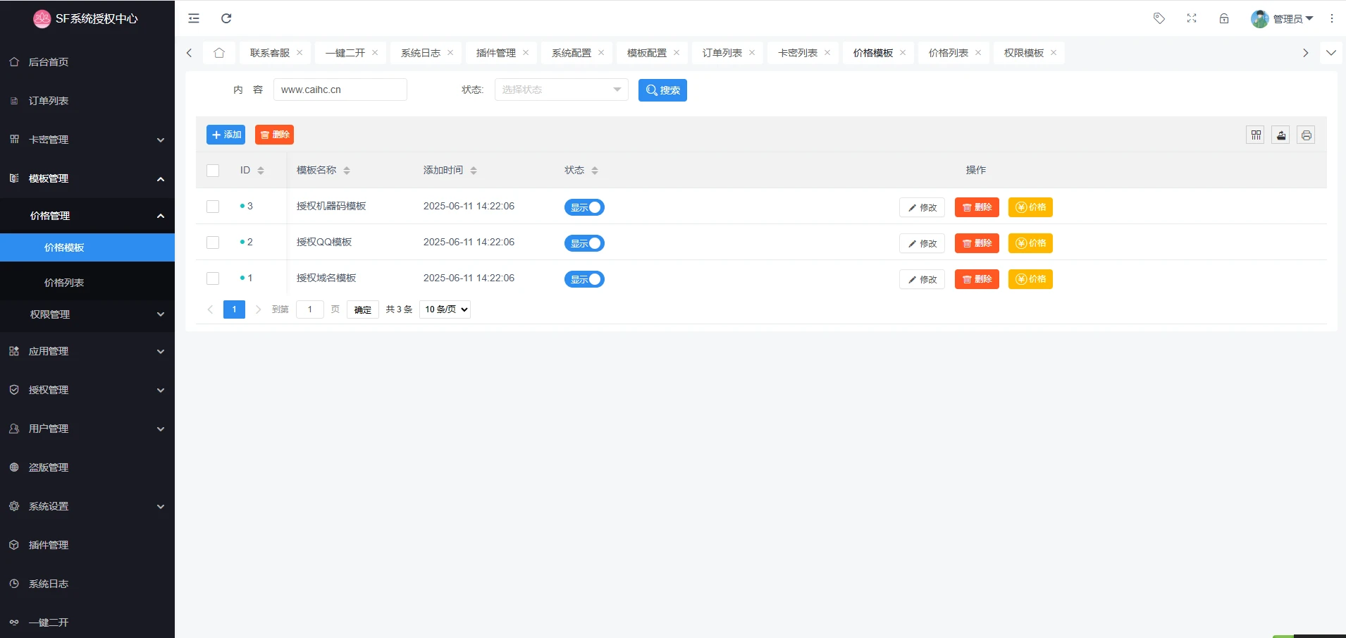 SF 授权系统源码 v5.2 全开源版本:多应用综合验证解决方案