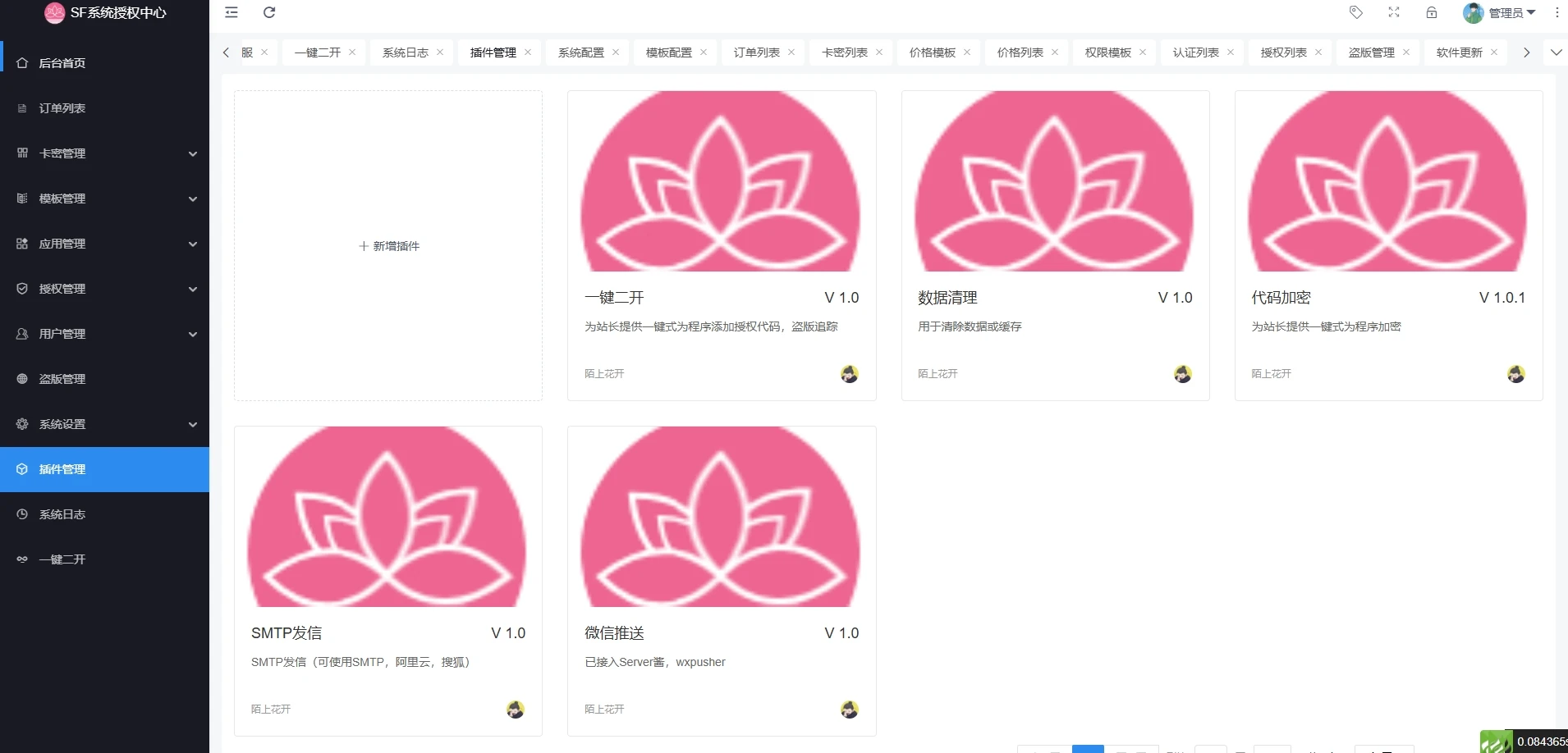 SF 授权系统源码 v5.2 全开源版本:多应用综合验证解决方案