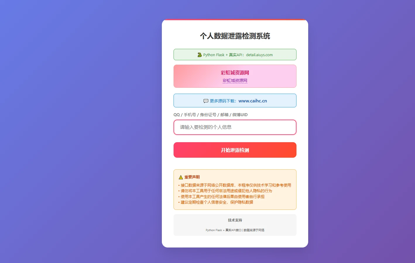 KaiGe个人数据检测系统,个人泄露资料查询
