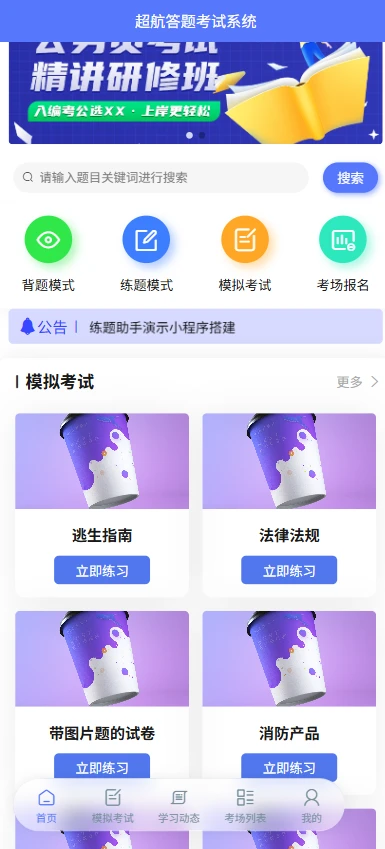 答题考试系统源码、支持多种试题等H5，APP，小程序均可搭建