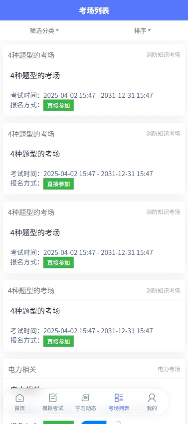 答题考试系统源码、支持多种试题等H5，APP，小程序均可搭建
