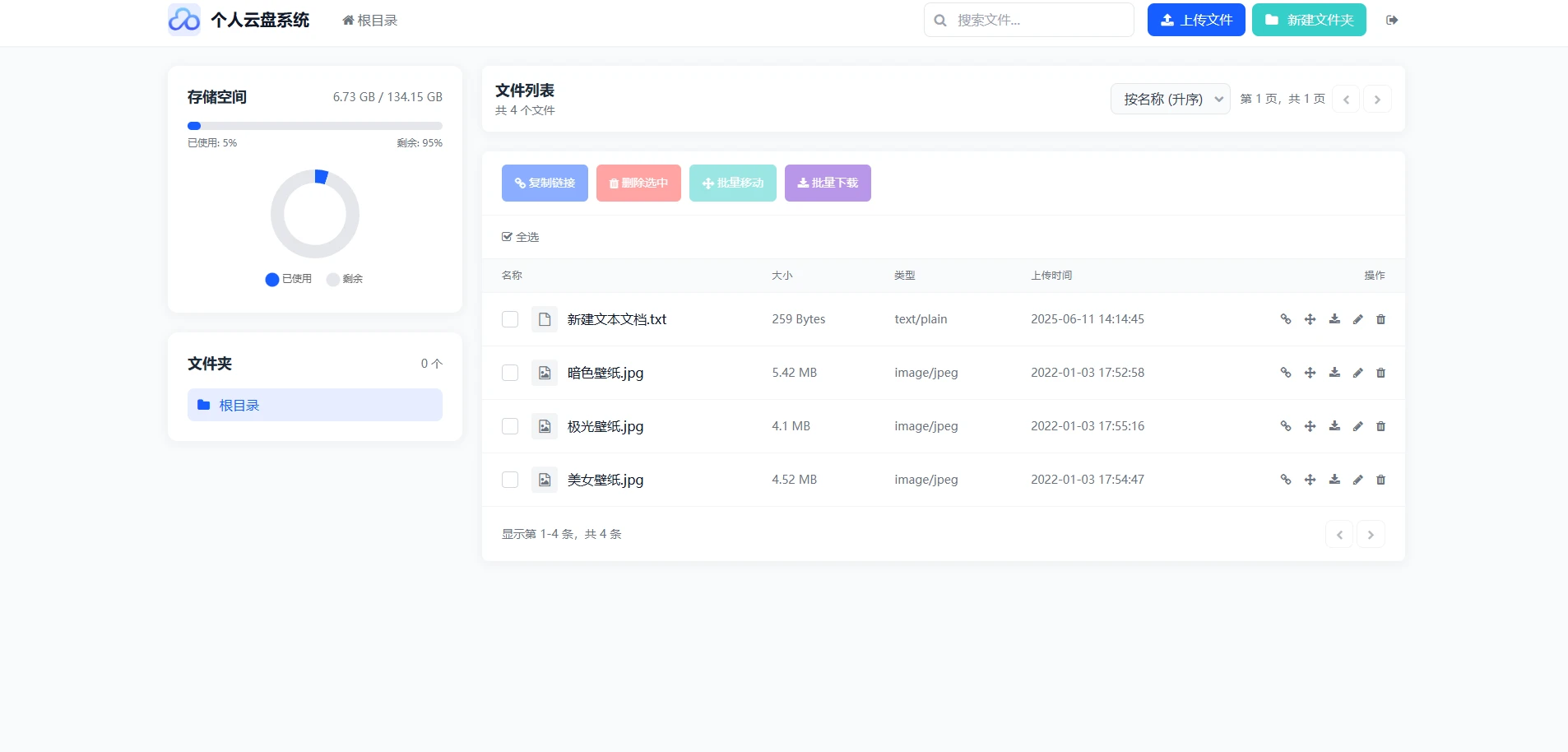 全新轻量化个人云盘系统源码 PC+H5自适应