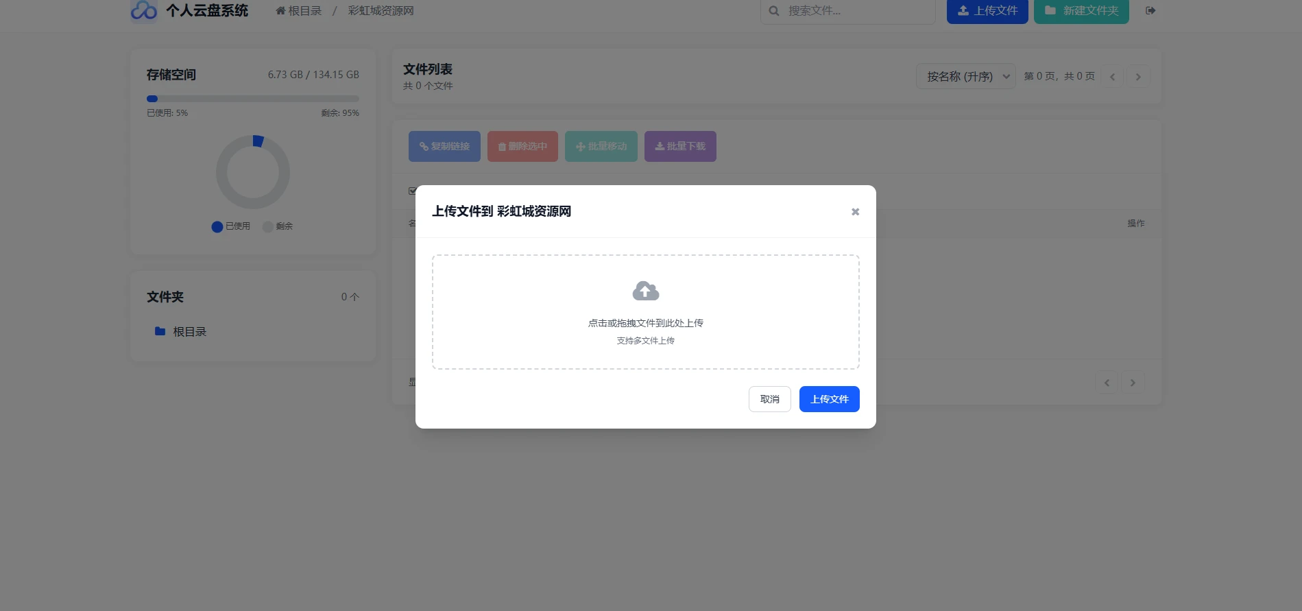 全新轻量化个人云盘系统源码 PC+H5自适应