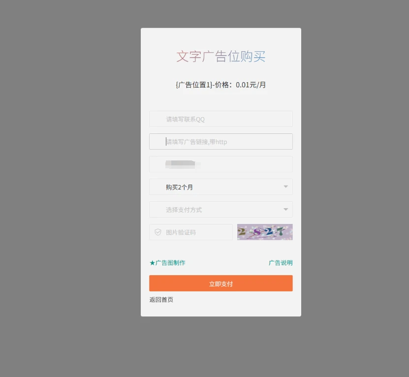 网站自助广告投放系统源码 附安装教程