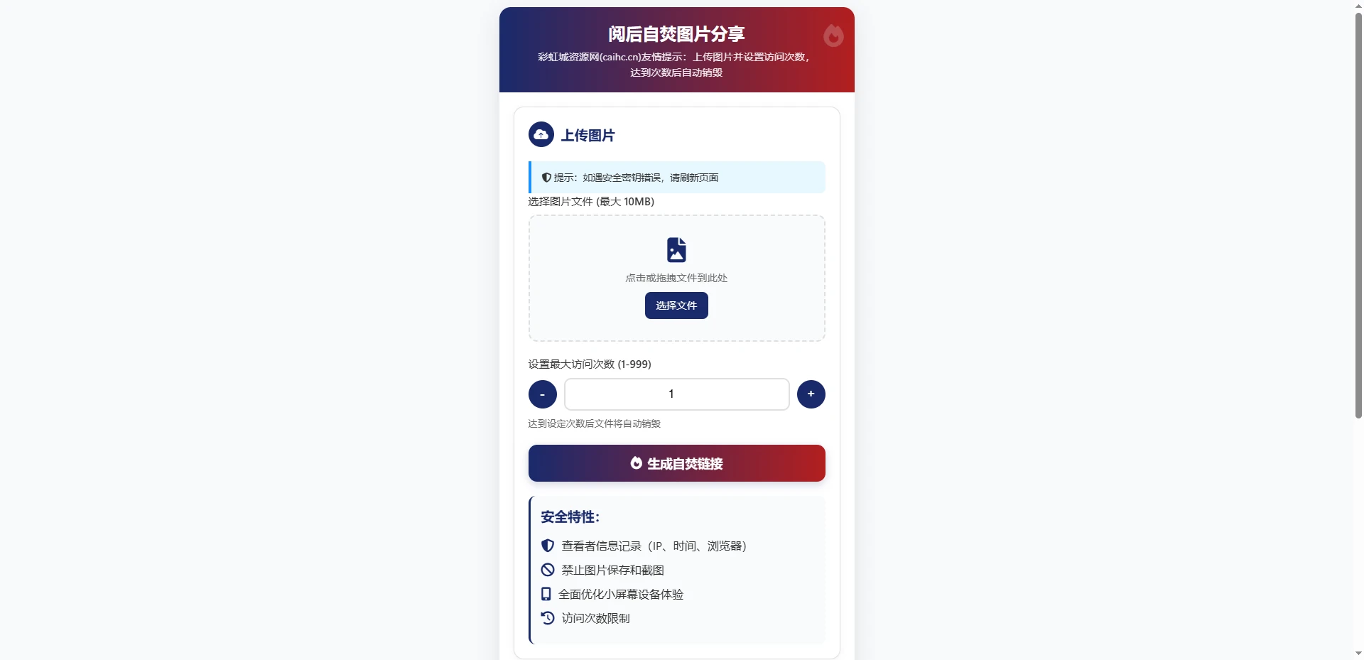 图片阅后即焚2.2最新三河修复版