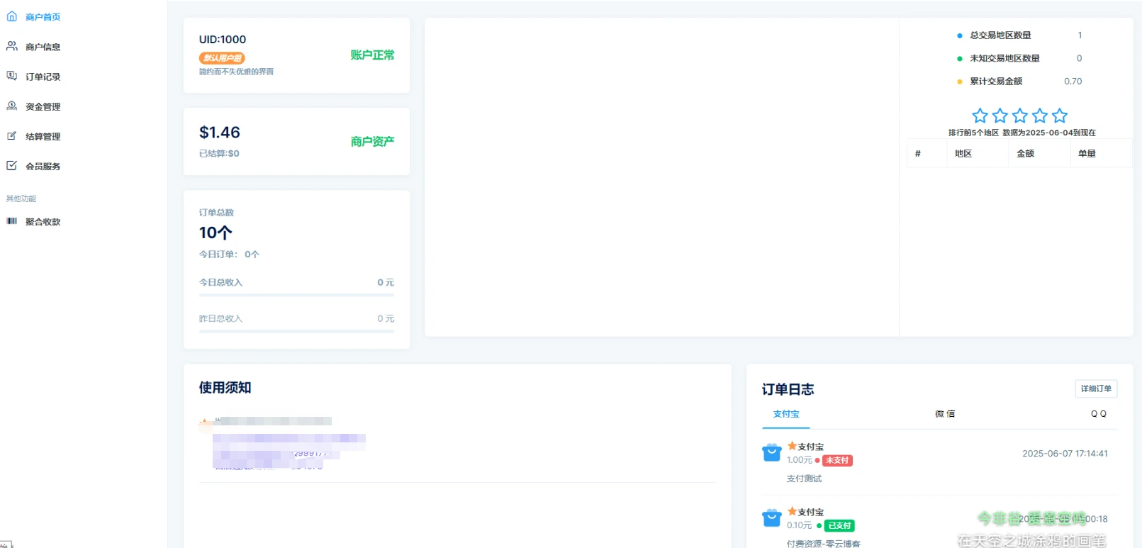 2025最新易支付模板源码 全开源 前台+用户中心+后台三合一