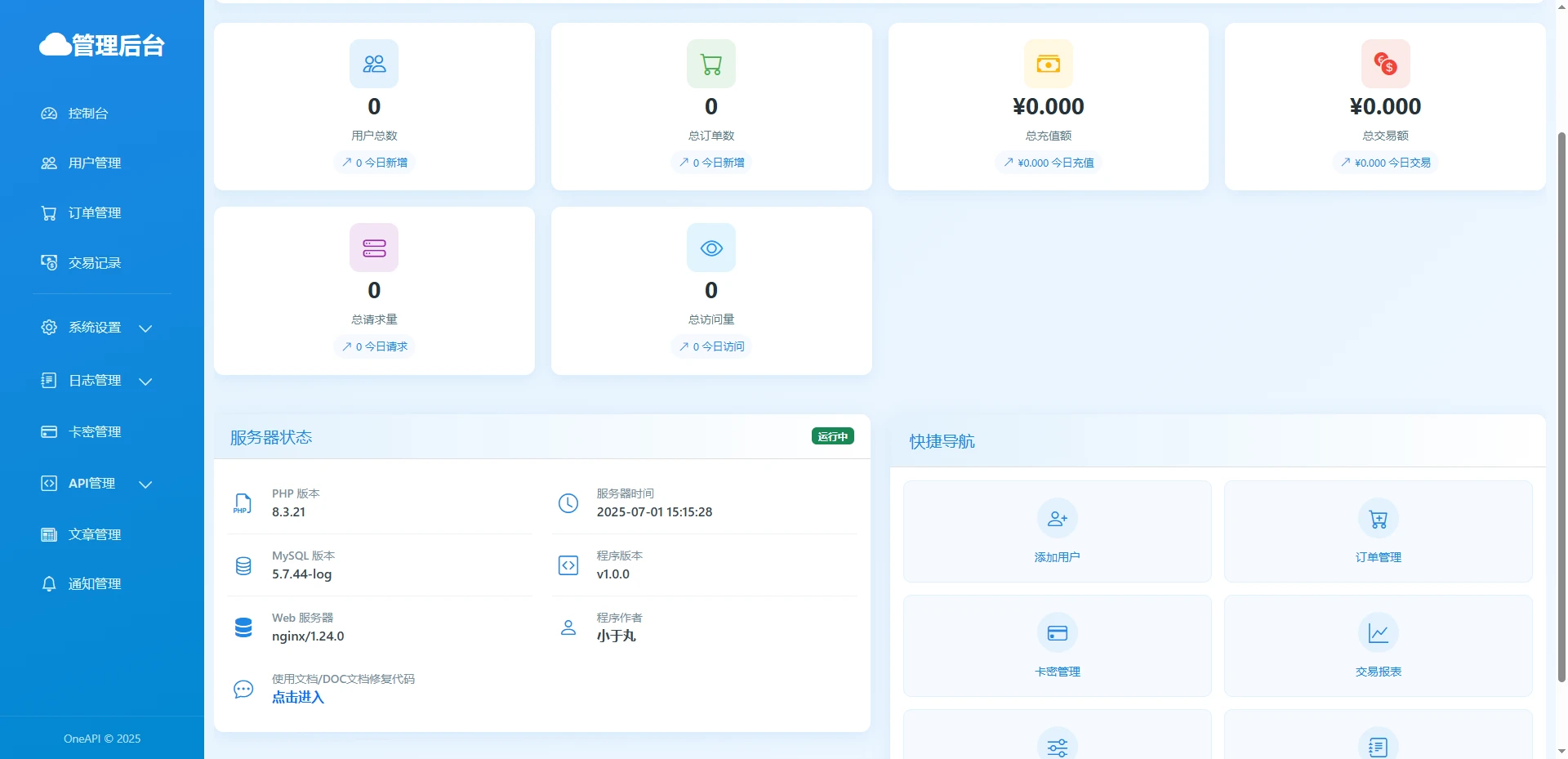 OneAPI企业级接口管理系统