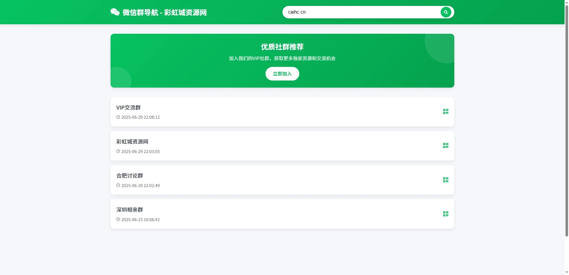 微信群导航系统源码2.0更新版 全开源 带后台 精准获客神器