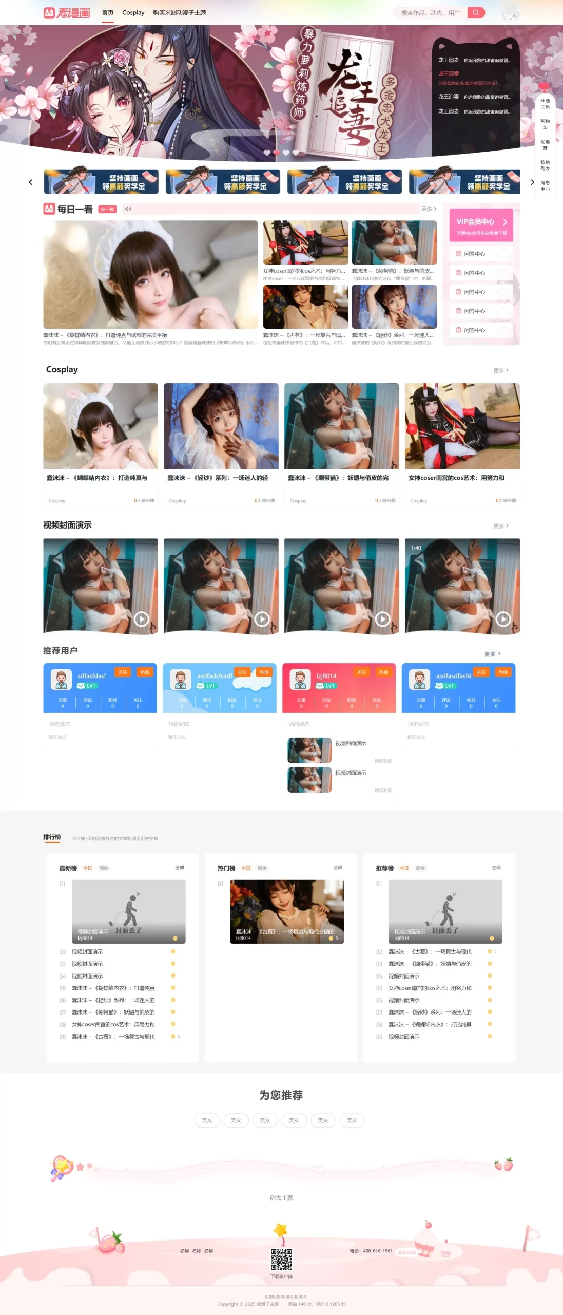 米图子主题动漫子主题+素材子主题（破解授权仅供学习）