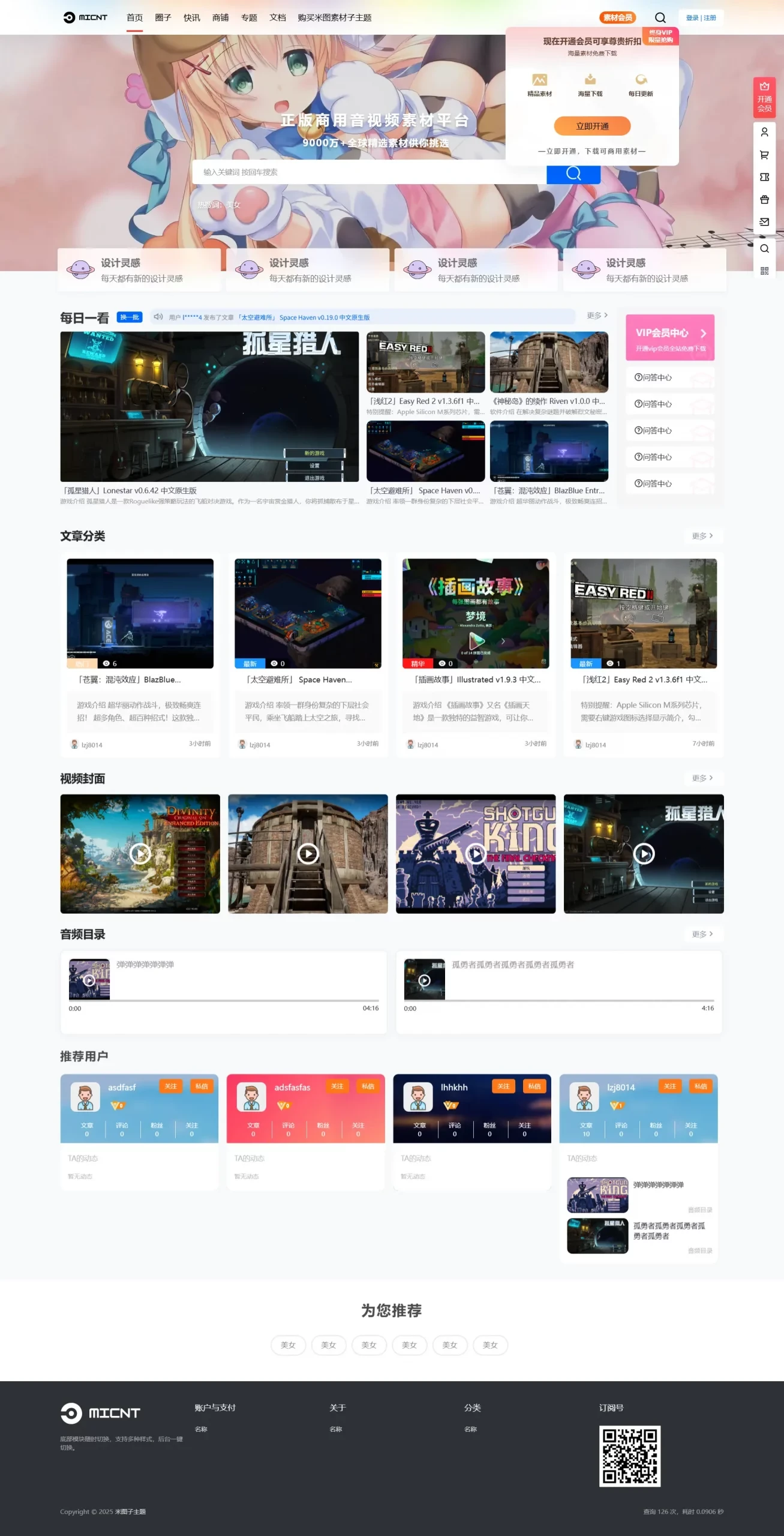 米图子主题动漫子主题+素材子主题（破解授权仅供学习）
