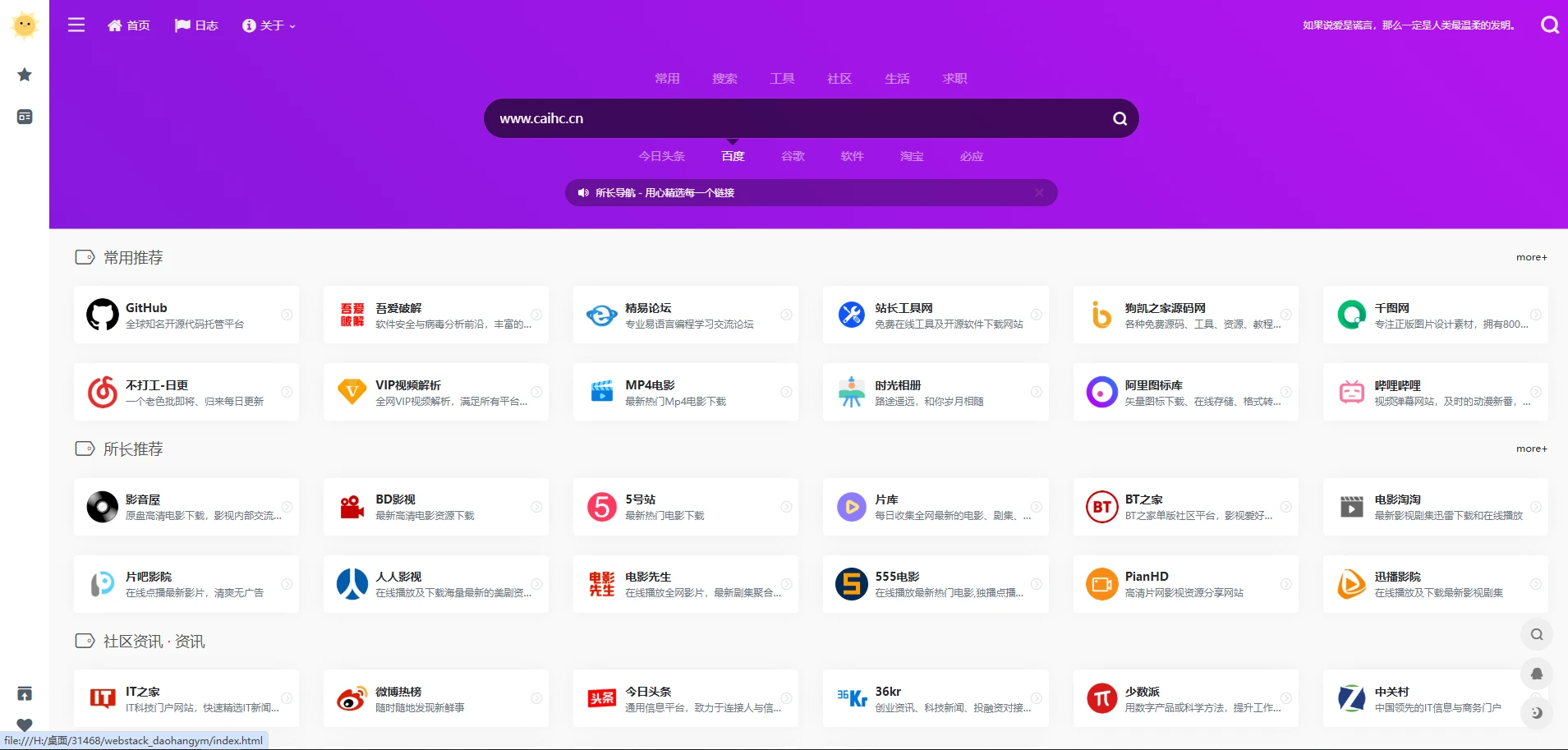Webstack纯静态大气网址导航系统HTML源码下载