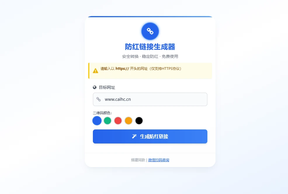  COS域名防红防封强开源码，自带接口