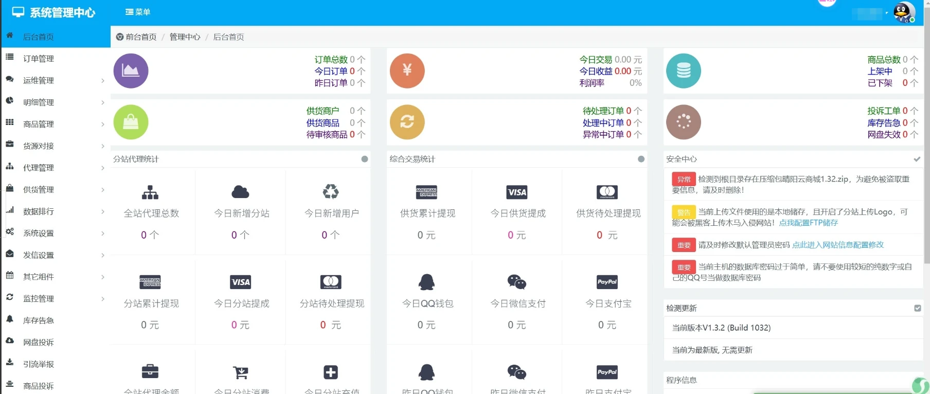 沉梦云商城全开源版本来袭!多接口一键对接,功能全到尖叫,轻松搭建你的专属商城!