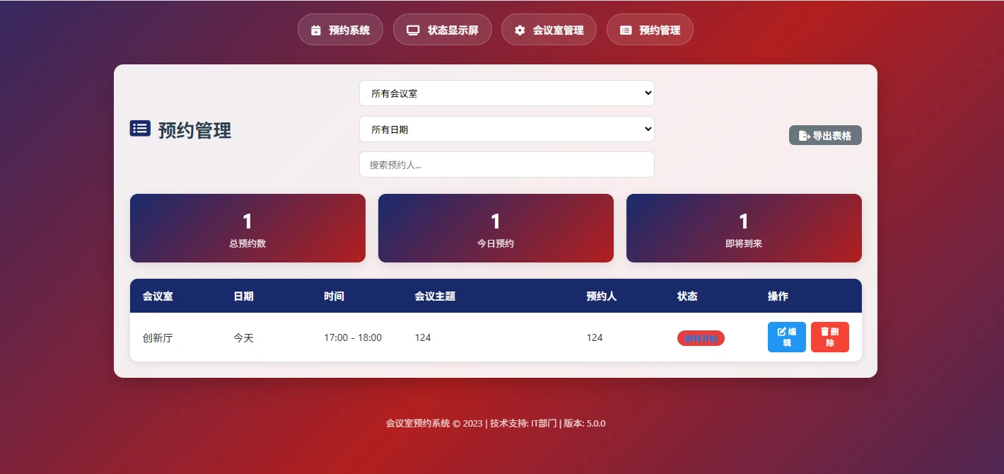 极简网页版会议室预约系统:告别抢会议室大战,一键搞定预约管理!