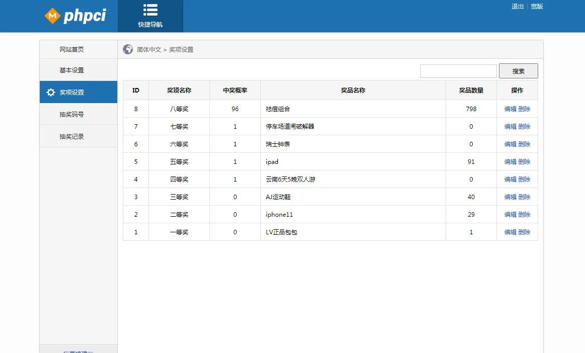 幸运抽奖系统带后台源码PHP九宫格抽奖系统源码