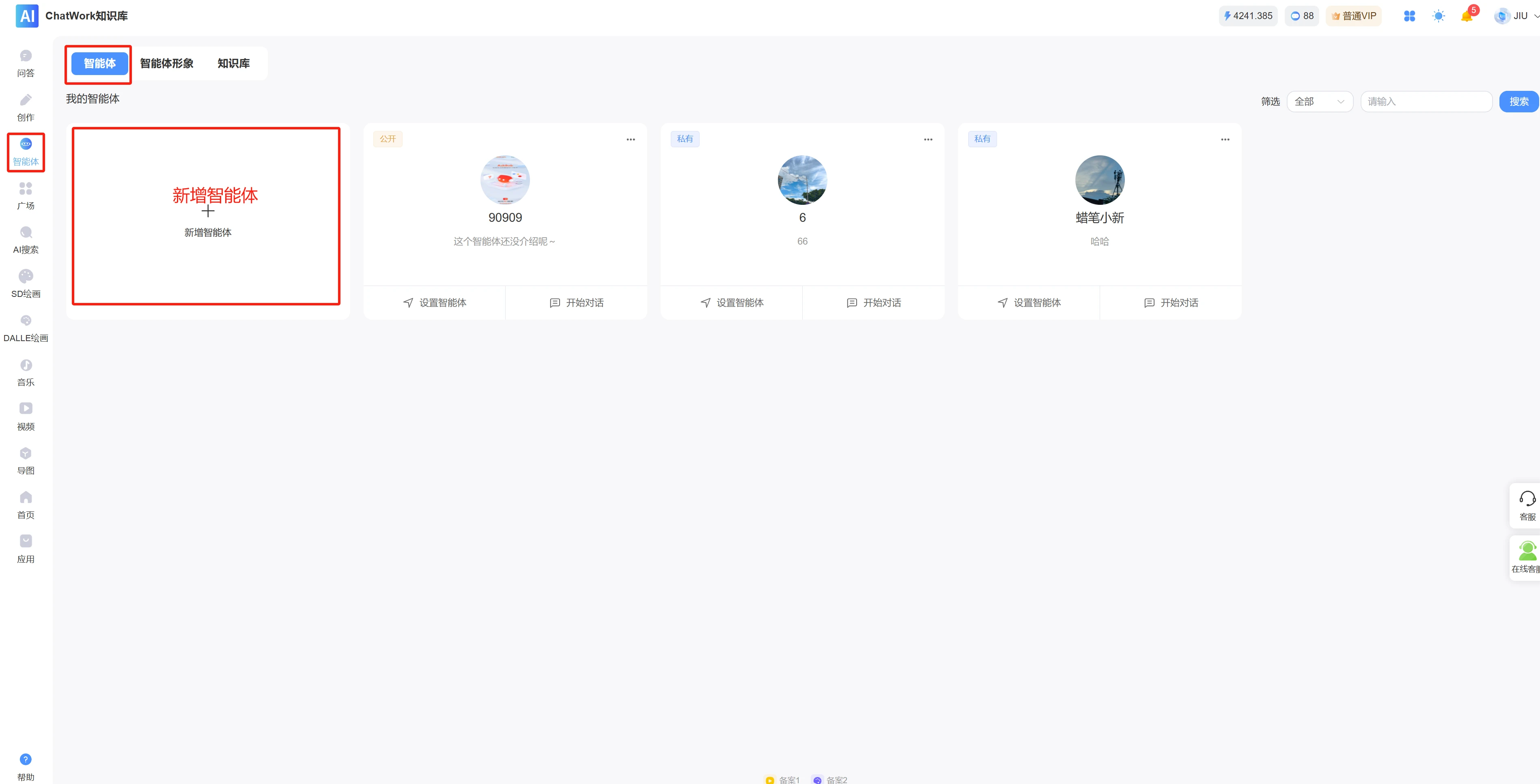 智能体 智能体使用流程：创建智能体形象&mdash;&mdash;创建知识库&mdash;&mdash;新增智能体（配置&hellip;