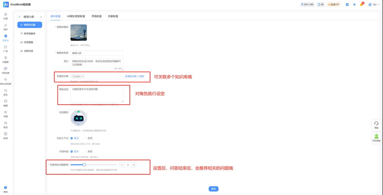 智能体 智能体使用流程：创建智能体形象&mdash;&mdash;创建知识库&mdash;&mdash;新增智能体（配置&hellip;