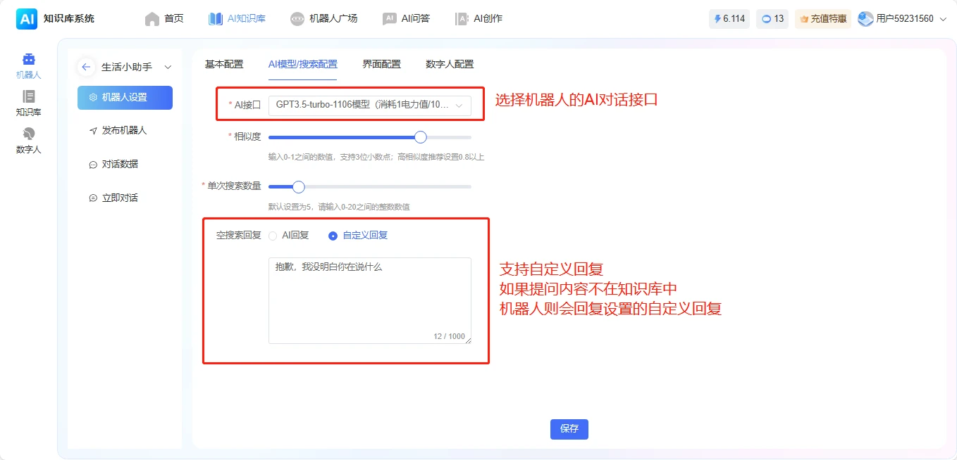 智能体 智能体使用流程：创建智能体形象&mdash;&mdash;创建知识库&mdash;&mdash;新增智能体（配置&hellip;