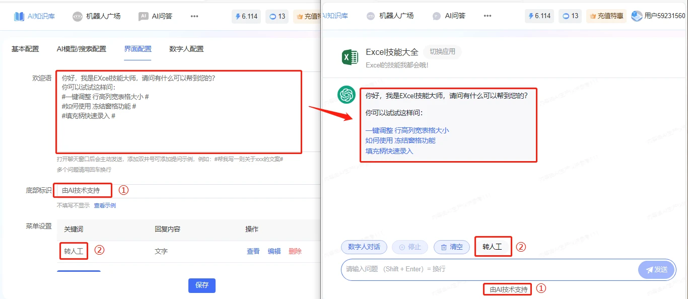 智能体 智能体使用流程：创建智能体形象&mdash;&mdash;创建知识库&mdash;&mdash;新增智能体（配置&hellip;