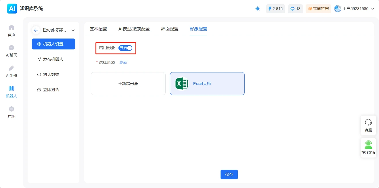 智能体 智能体使用流程：创建智能体形象&mdash;&mdash;创建知识库&mdash;&mdash;新增智能体（配置&hellip;