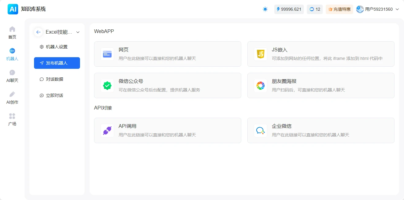 智能体 智能体使用流程：创建智能体形象&mdash;&mdash;创建知识库&mdash;&mdash;新增智能体（配置&hellip;