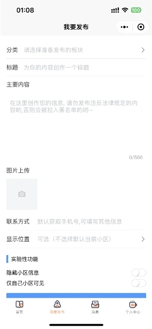 同城论坛发布社区系统源码 二手闲置 房屋出租 全开源
