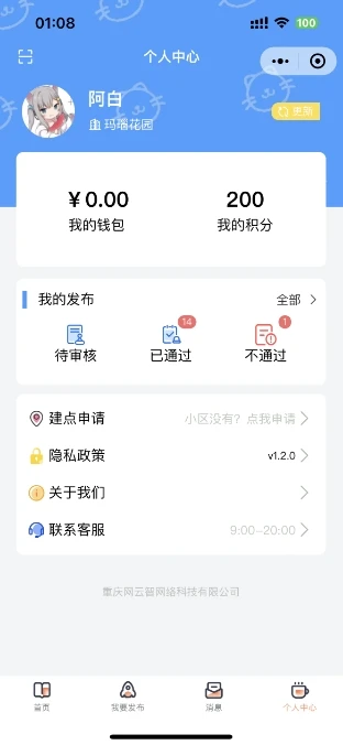 同城论坛发布社区系统源码 二手闲置 房屋出租 全开源