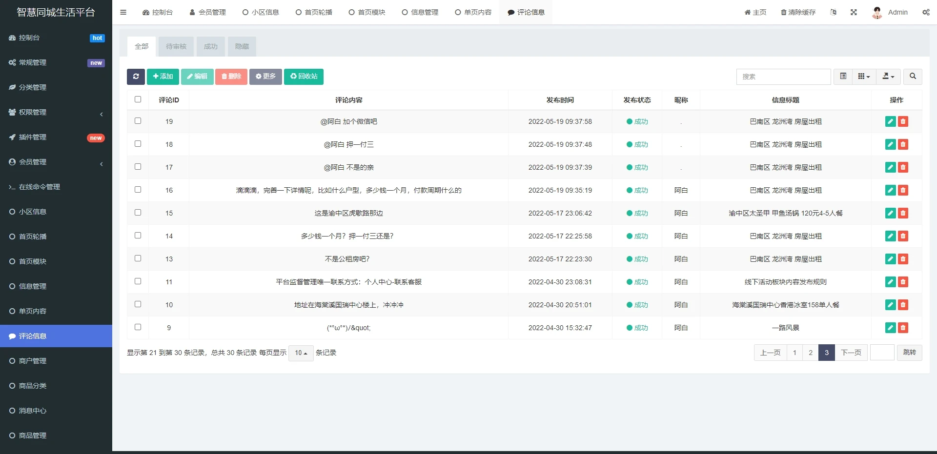 同城论坛发布社区系统源码 二手闲置 房屋出租 全开源