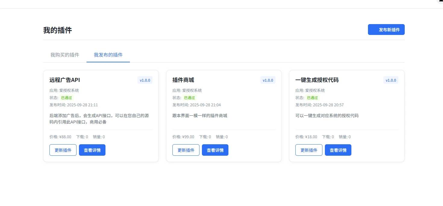  爱授权系统V3.0免授权版 已过授权