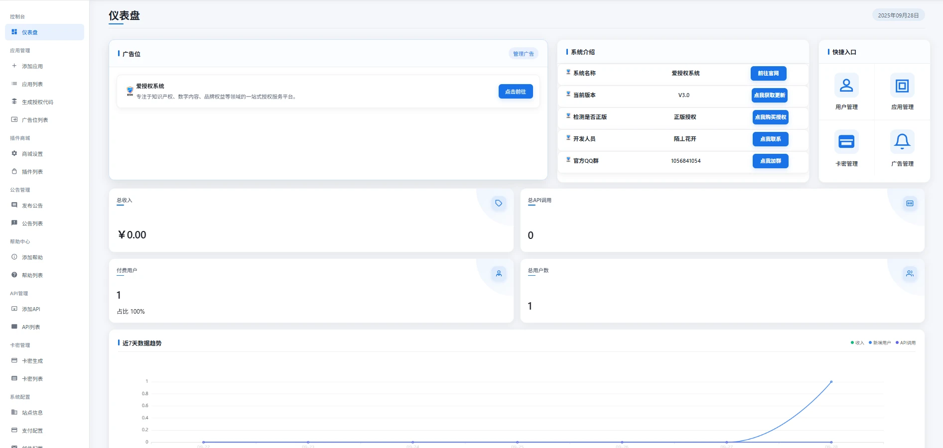  爱授权系统V3.0免授权版 已过授权