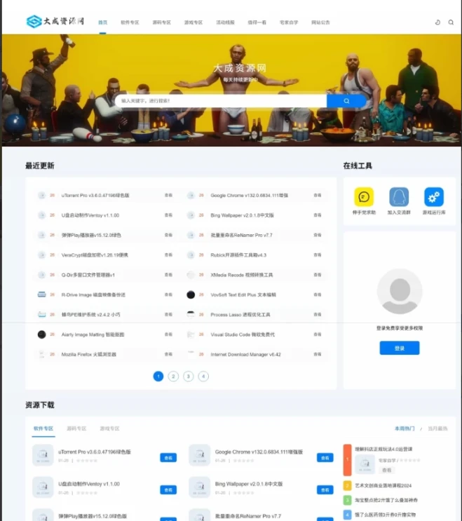  DedeBIZ资源网V2.0.0高仿XDGAME模板