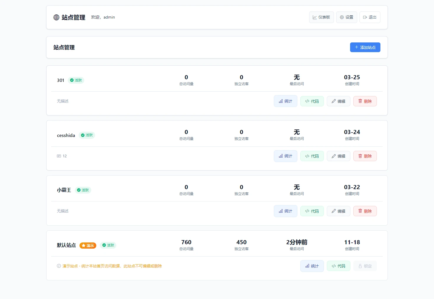 PHP 极简网站统计系统源码 | 本地私有化部署